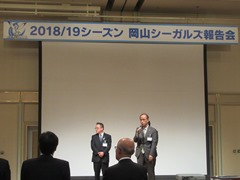 2018/19シーズン　岡山シーガルズ報告会の様子