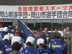 第15回全国障害者スポーツ大会「紀の国わかやま大会」岡山県選手団及び岡山市選手団合同結団壮行式の様子