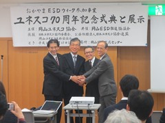 岡山ユネスコ協会　70周年記念式典の様子