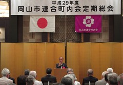 平成29年度岡山市連合町内会定期総会の様子