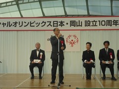 スペシャルオリンピクス日本岡山設立10周年記念式典の様子