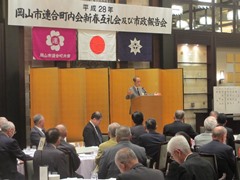 岡山市連合町内会新春互礼会及び市政報告会の様子