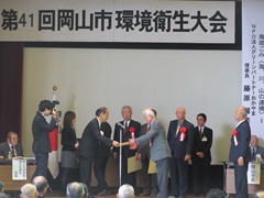 第41回岡山市環境衛生大会の様子