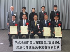 岡山市事業系ごみ減量化・資源化推進優良事業者等表彰の様子