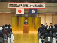 第15回岡山市人見絹江スポーツ顕彰表彰式の様子