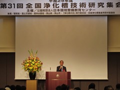 平成29年度　第31回全国浄化槽技術研究集会の様子