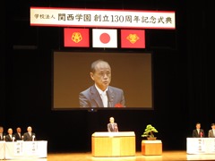 学校法人関西高校　創立130周年記念式典の様子