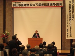 （一社）岡山市医師会設立70周年記念祝典の様子