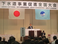 下水道協会全国大会の様子