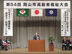 第54回岡山市高齢者福祉大会の様子