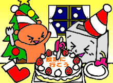 センカンちゃんとチャチャクリスマスケーキもなかよく半分こ