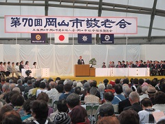 第70回岡山市合同敬老会の様子