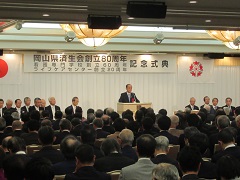 岡山県済生会創立80周年記念式典の様子