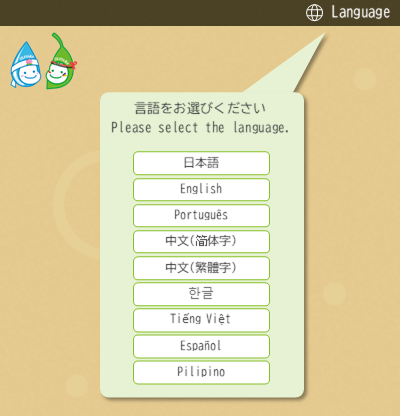 多言語選択画面のイメージ