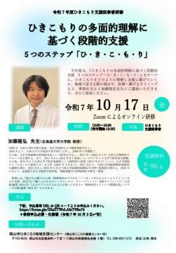 令和7年度ひきこもり支援従事者研修案内チラシ