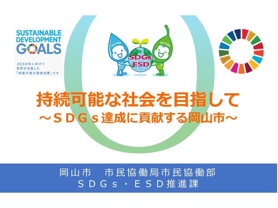 SDGs