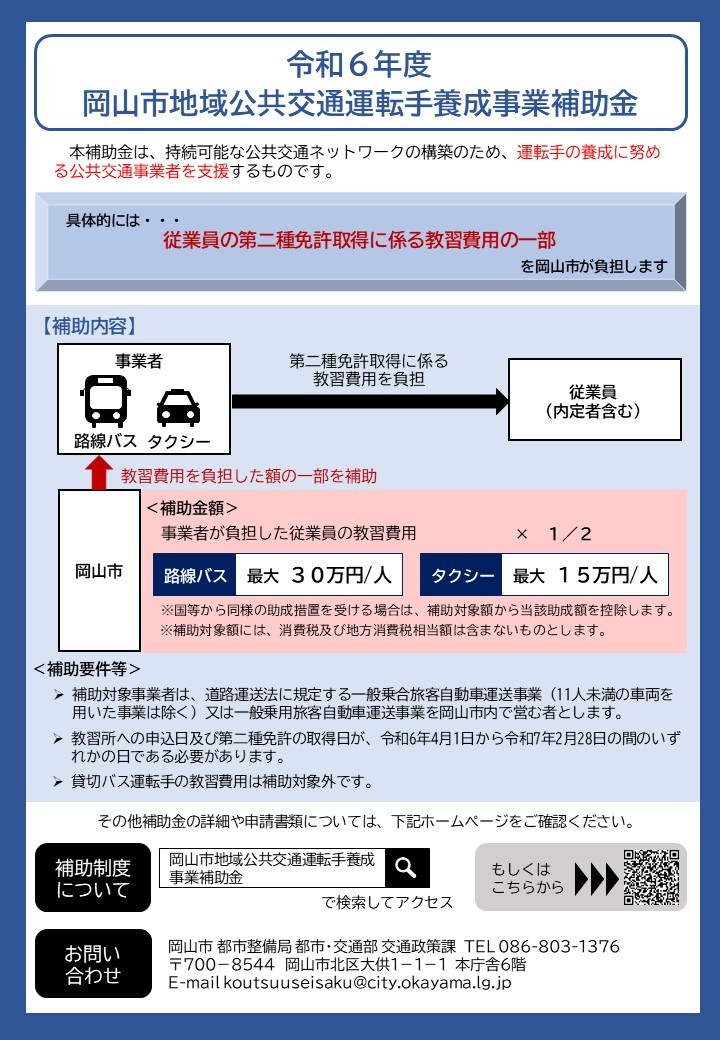 補助制度チラシ