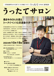 うったてサロン」を開催します！ ※終了しました | 岡山市