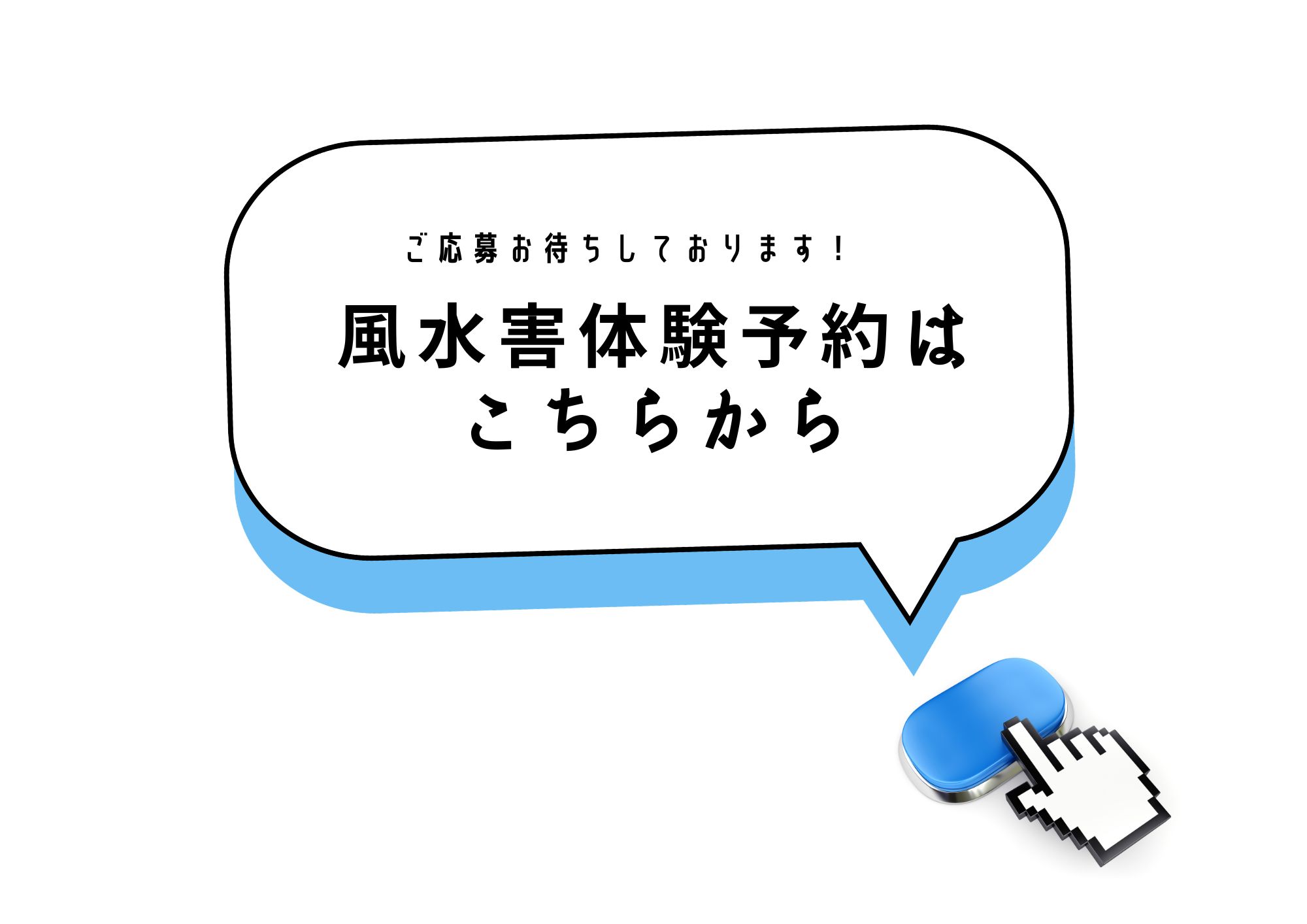 予約について