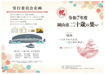 パンフレット表紙