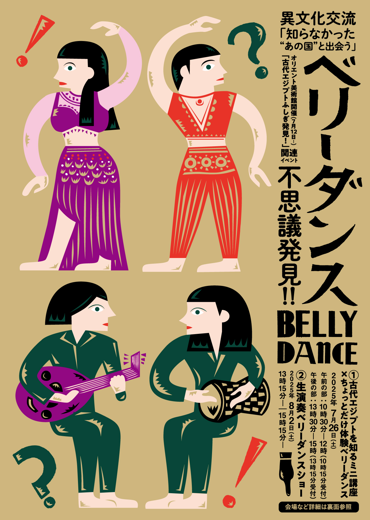 古代エジプトを知るミニ講座×ちょっとだけ体験ベリーダンス 【終了しま