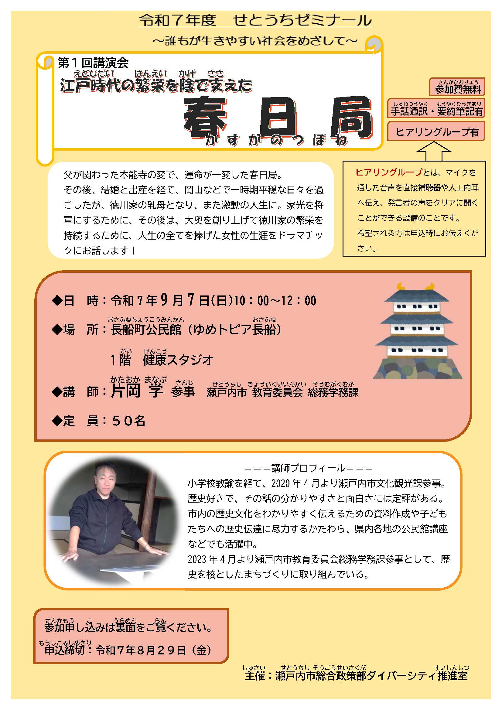 （瀬戸内市）第1回せとうちゼミナール