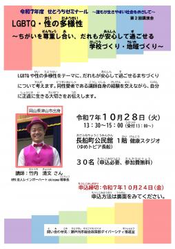 （瀬戸内市）第2回せとうちゼミナール