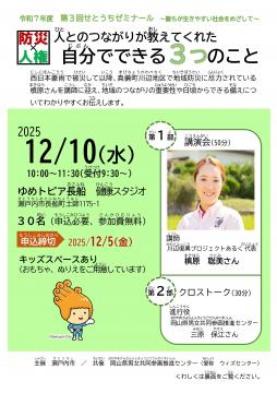 （瀬戸内市）第3回せとうちゼミナール