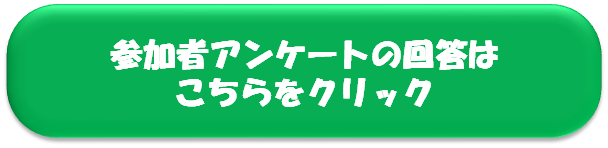 アンケート専用ページに遷移します