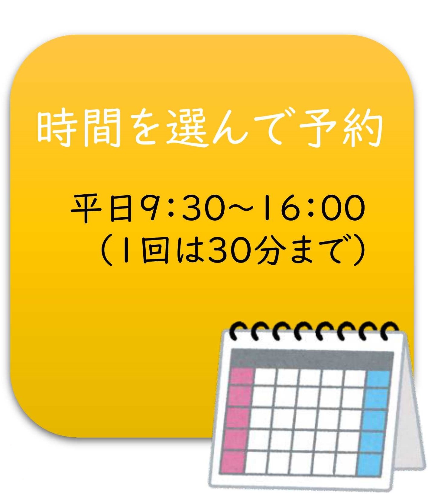 時間を選んで予約