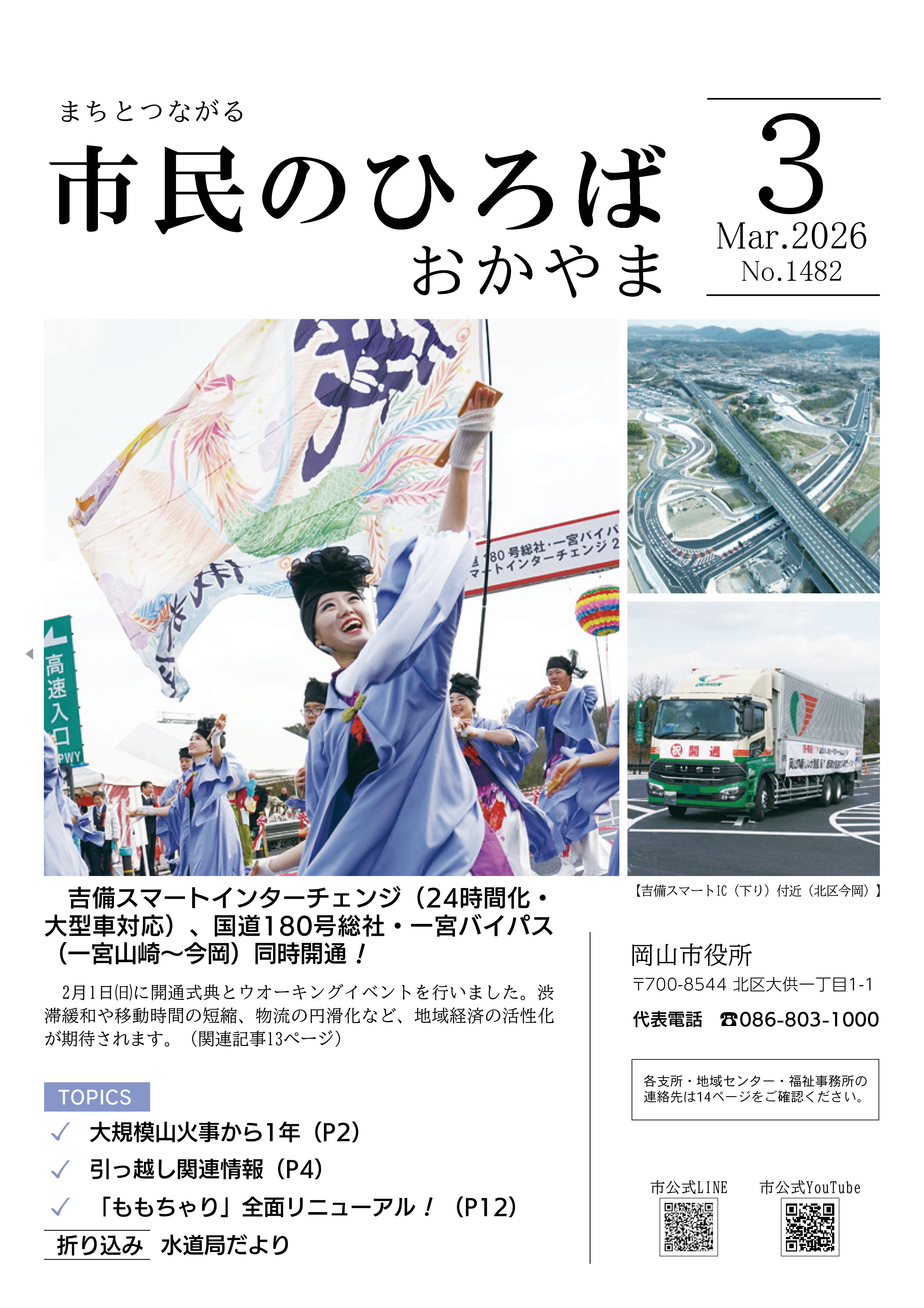 市民のひろばおかやま」2026年3月号 No.1482 | 岡山市