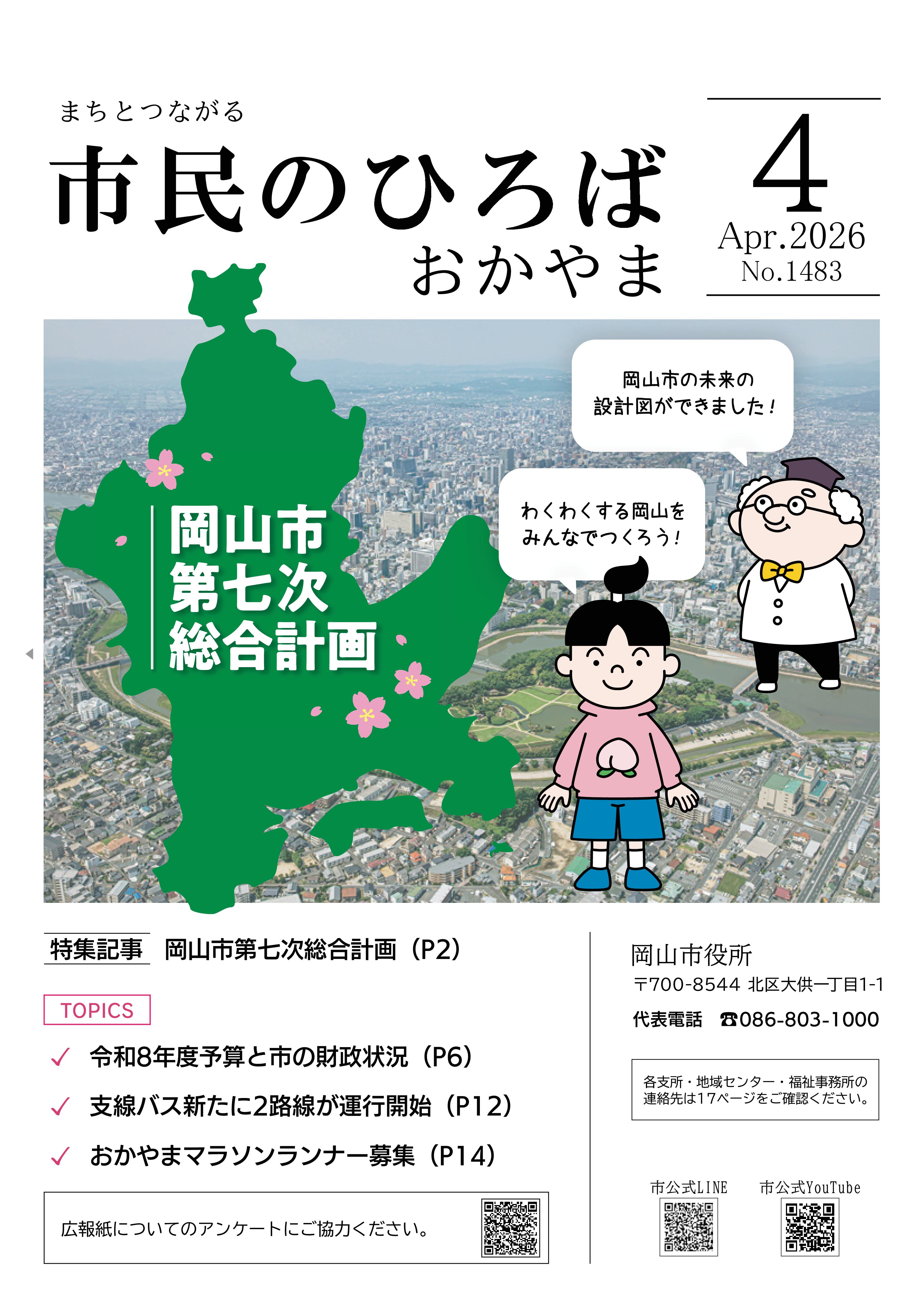 おかかページ 広報おかがき 令和8年4月号 - 岡垣町