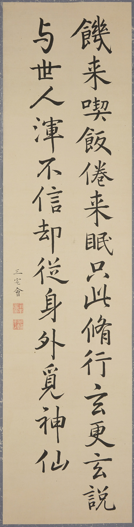 河本公輔(書)七言詩(当館蔵)の画像