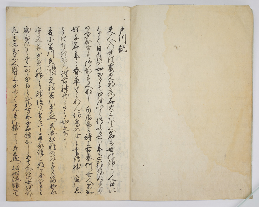 河本家旧蔵『戸川全備録』または『戸川記』の写本の冒頭部分(当館蔵)の画像