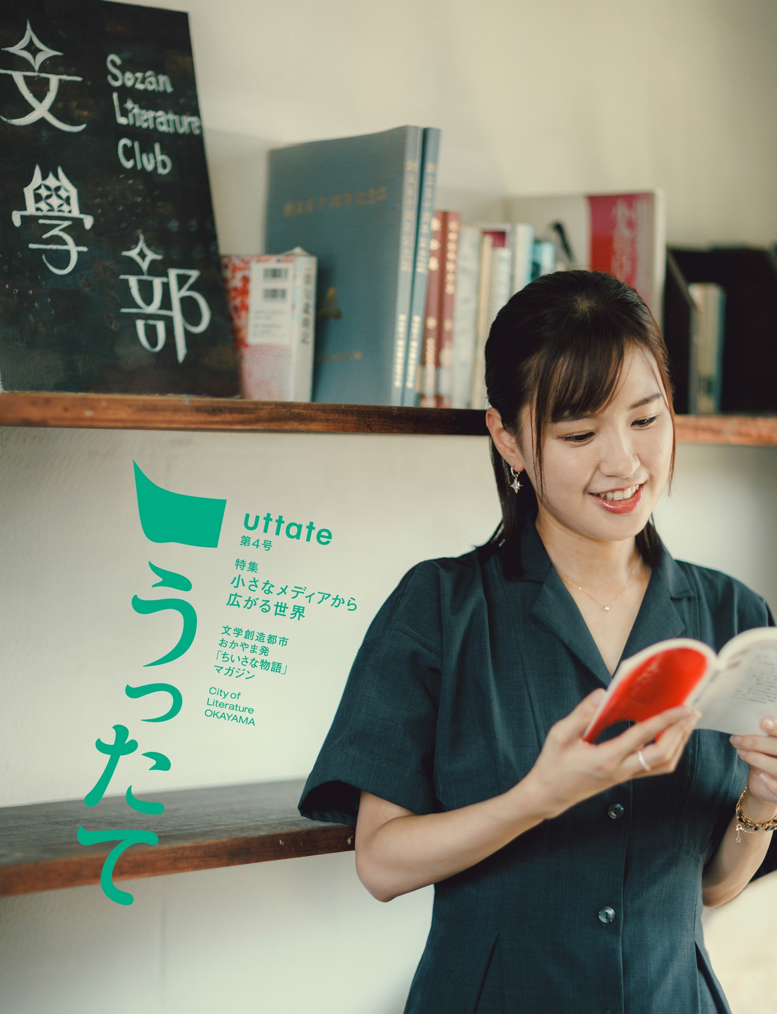うったて」4号を発行しました！ | 岡山市