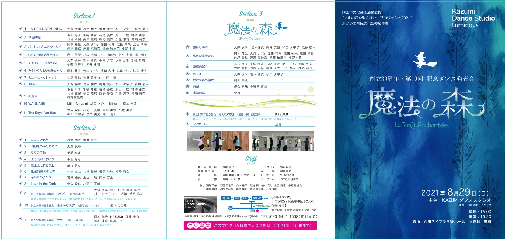 創立30周年・第10回発表会「魔法の森～La Foret Enchantee～」