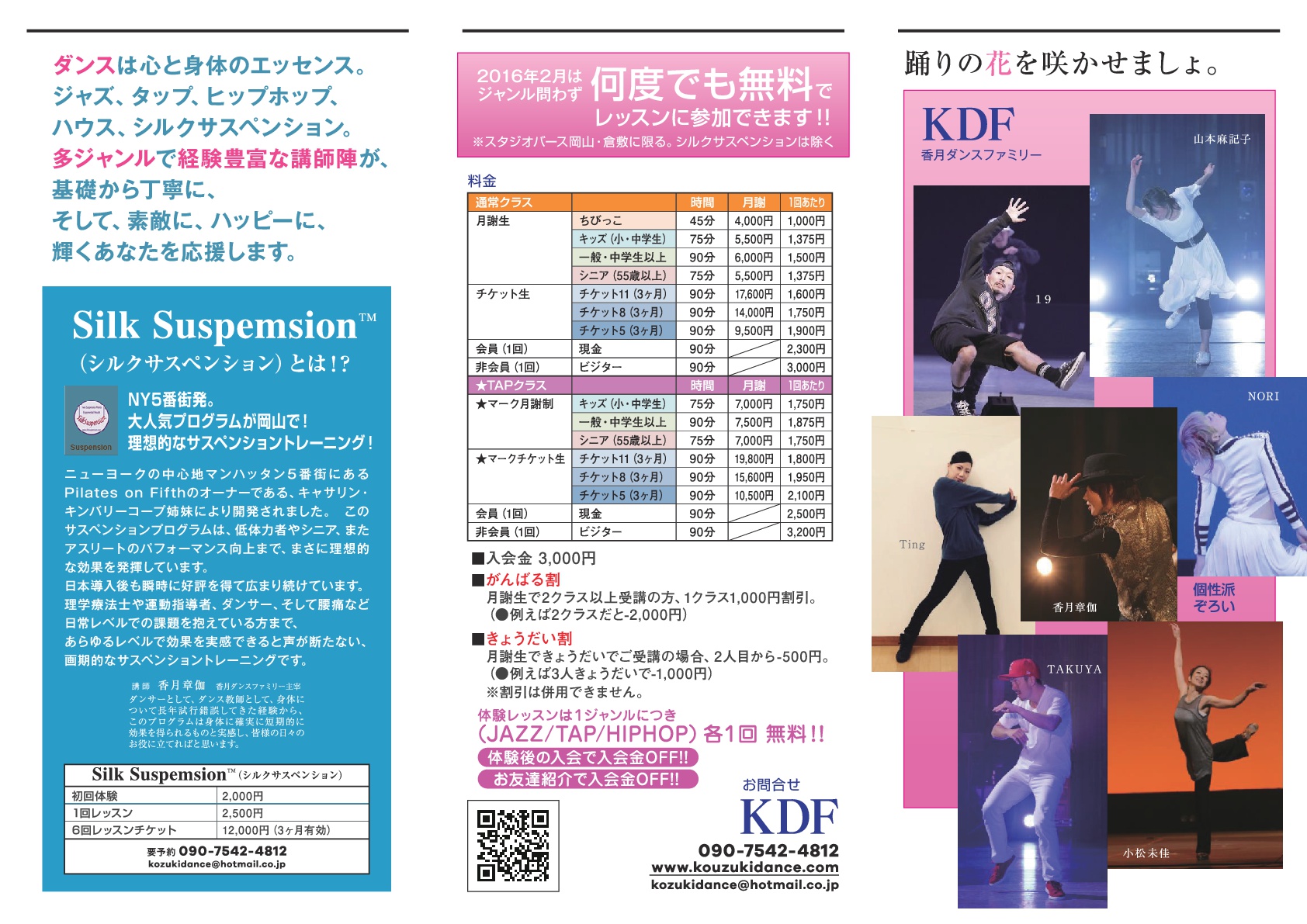 KDF料金表