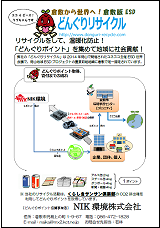 どんぐりリサイクル