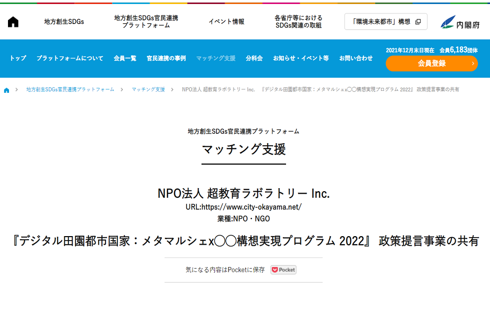 内閣府プラットフォームで紹介