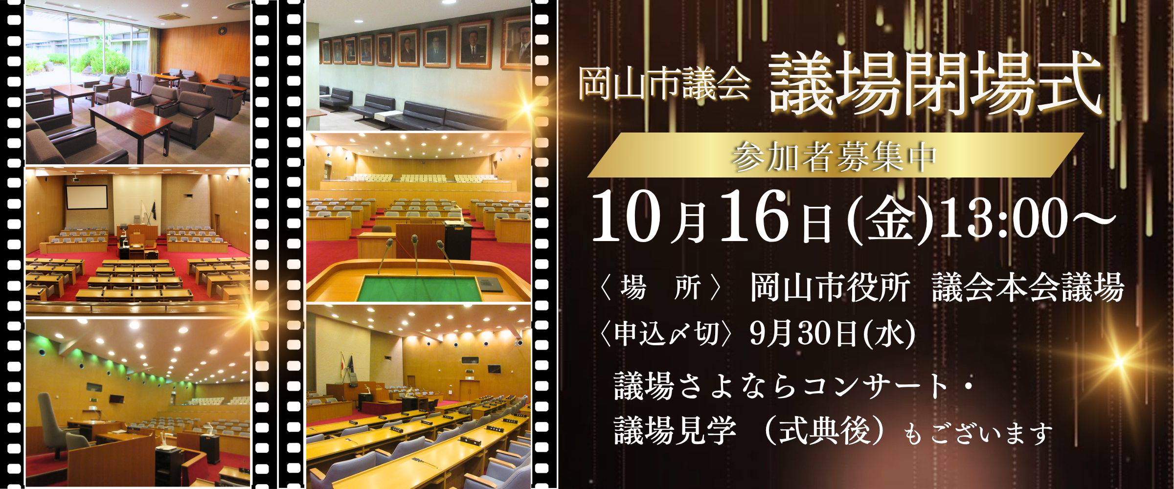 議場閉場式