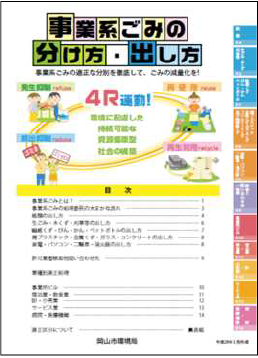 事業系ごみの分け方・出し方の冊子画像