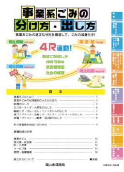 事業系ごみの分け方出し方の表紙