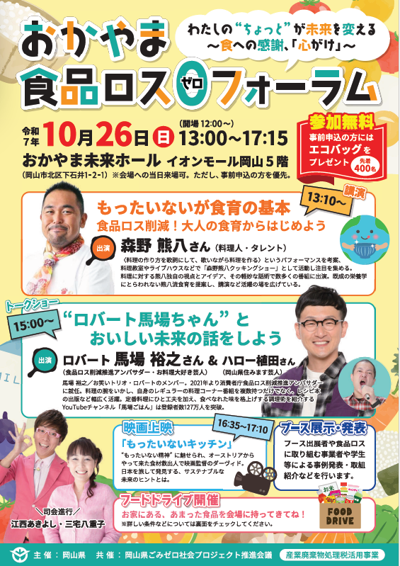 イベントのチラシ