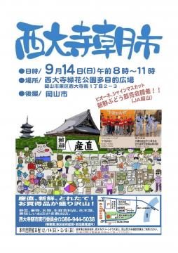 令和7年9月朝市チラシ