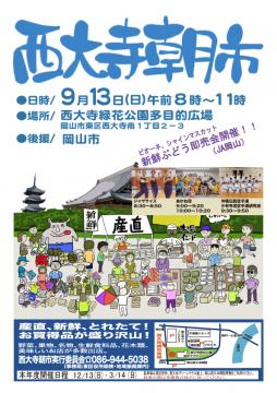 令和8年9月朝市チラシ
