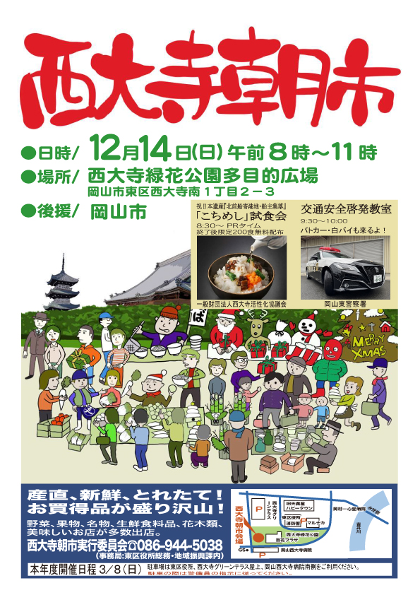 令和7年12月朝市チラシ