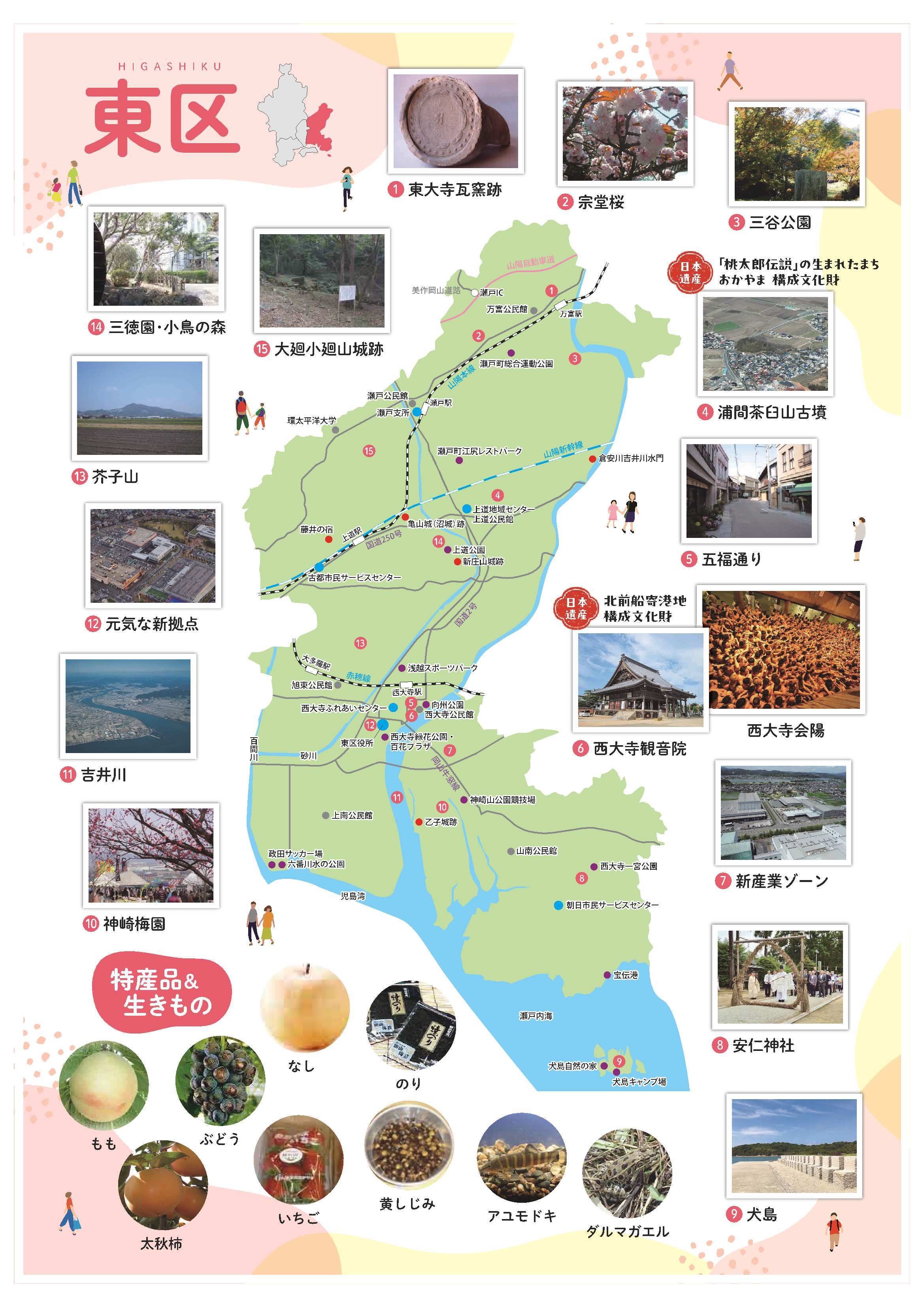 東区のみどころ