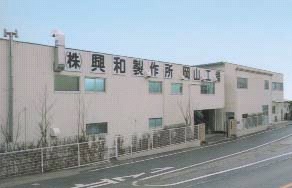 岡山工場社屋外観の写真