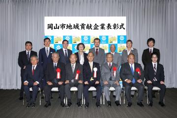 令和3年度岡山市地域貢献企業表彰集合写真