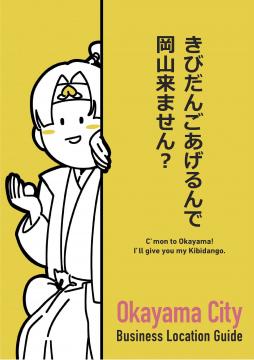 企業立地ガイド（英語版）サムネイル